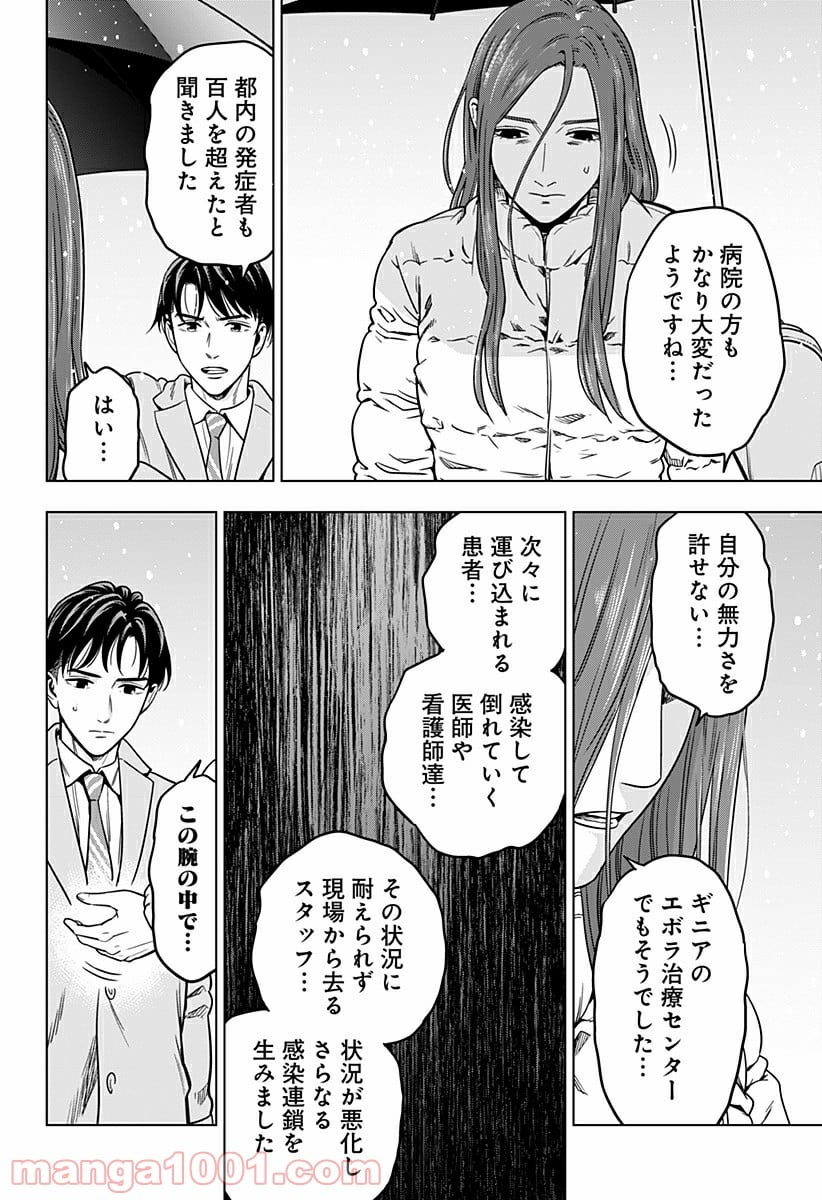 レッドリスト 絶滅進化論 - 第21話 - Page 6