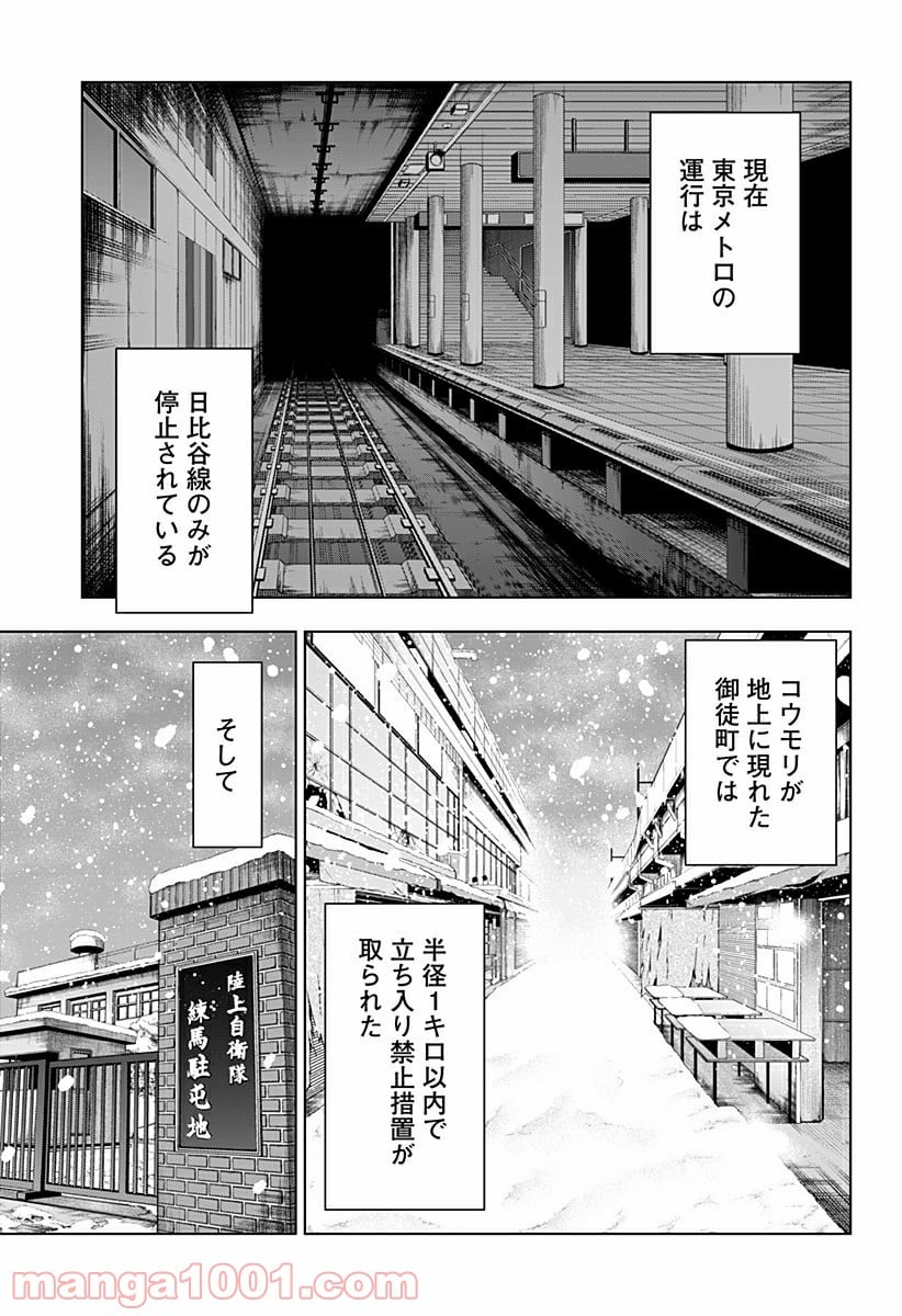 レッドリスト 絶滅進化論 - 第22話 - Page 11