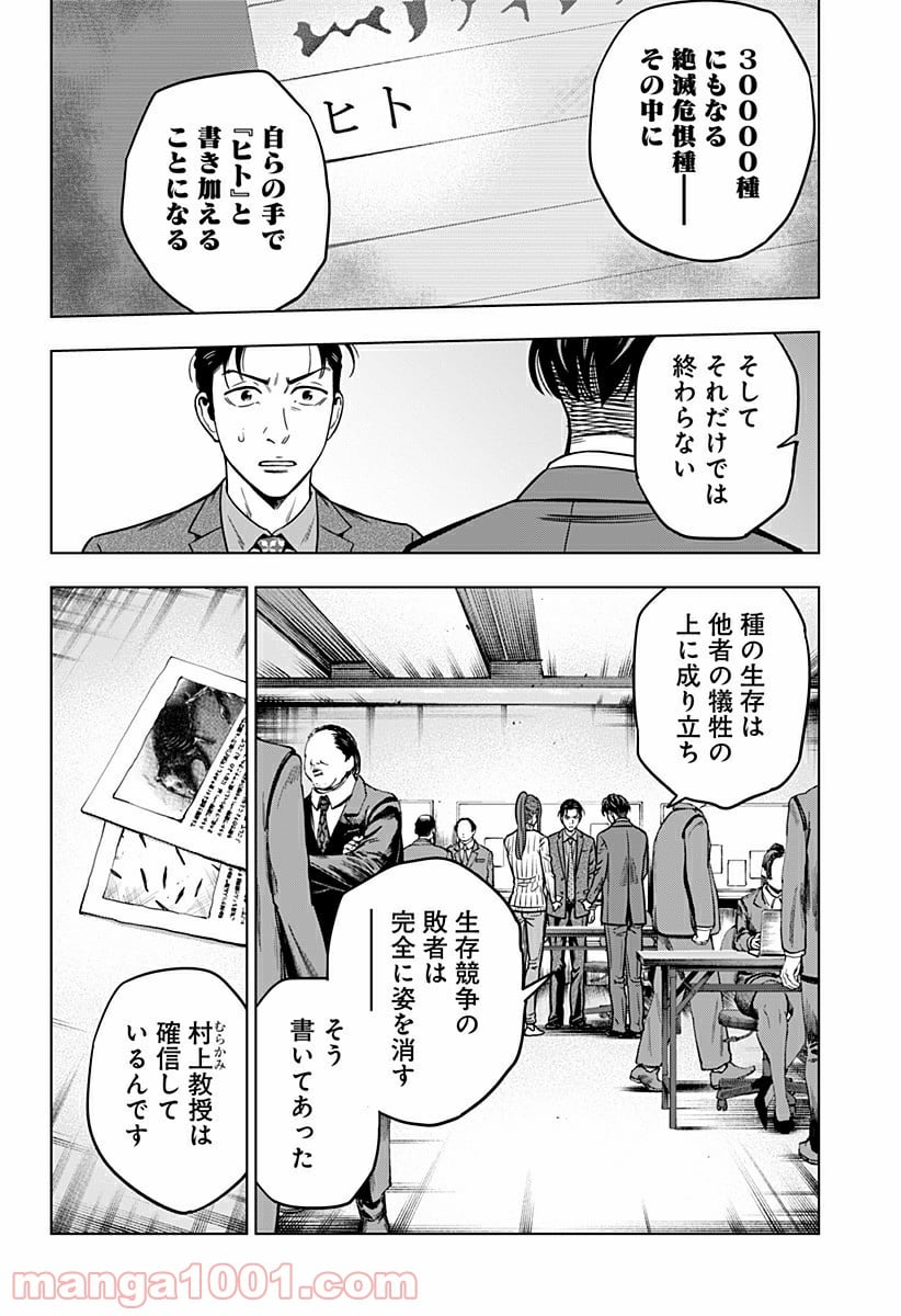 レッドリスト 絶滅進化論 - 第22話 - Page 14