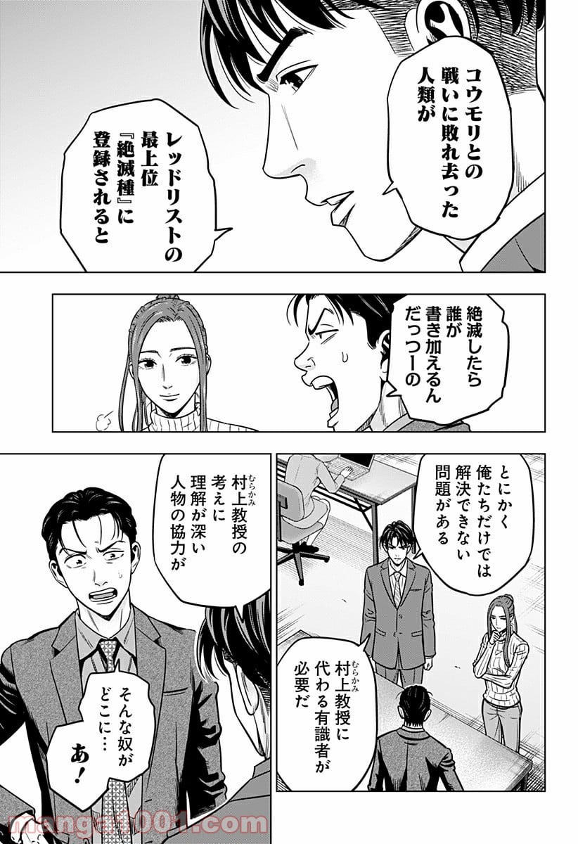 レッドリスト 絶滅進化論 - 第22話 - Page 15