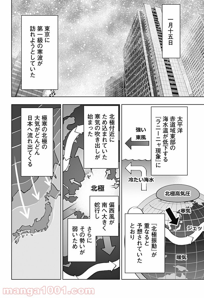 レッドリスト 絶滅進化論 - 第22話 - Page 16