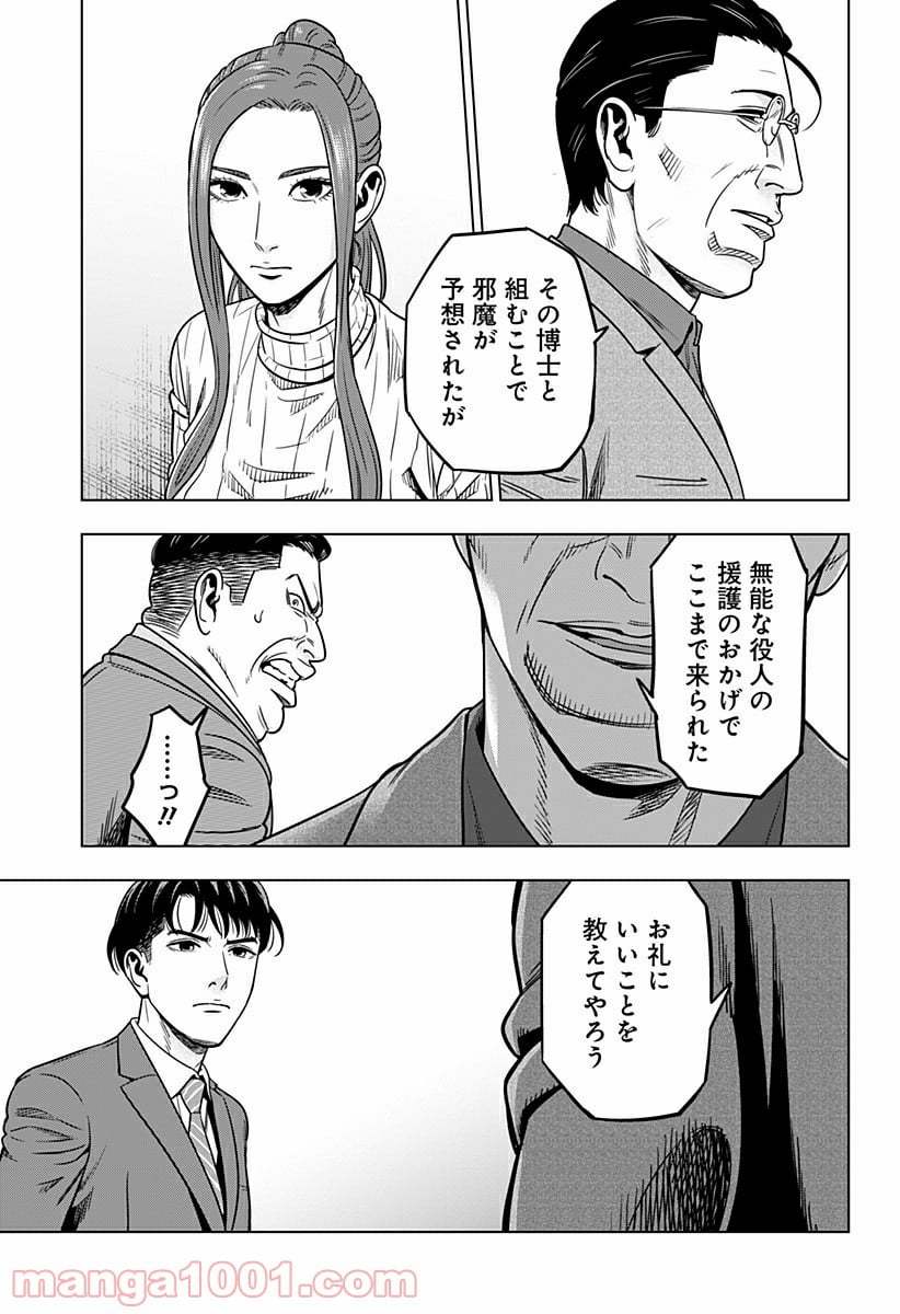 レッドリスト 絶滅進化論 - 第22話 - Page 5