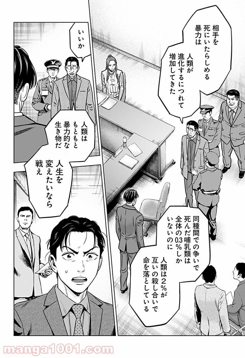 レッドリスト 絶滅進化論 - 第22話 - Page 6