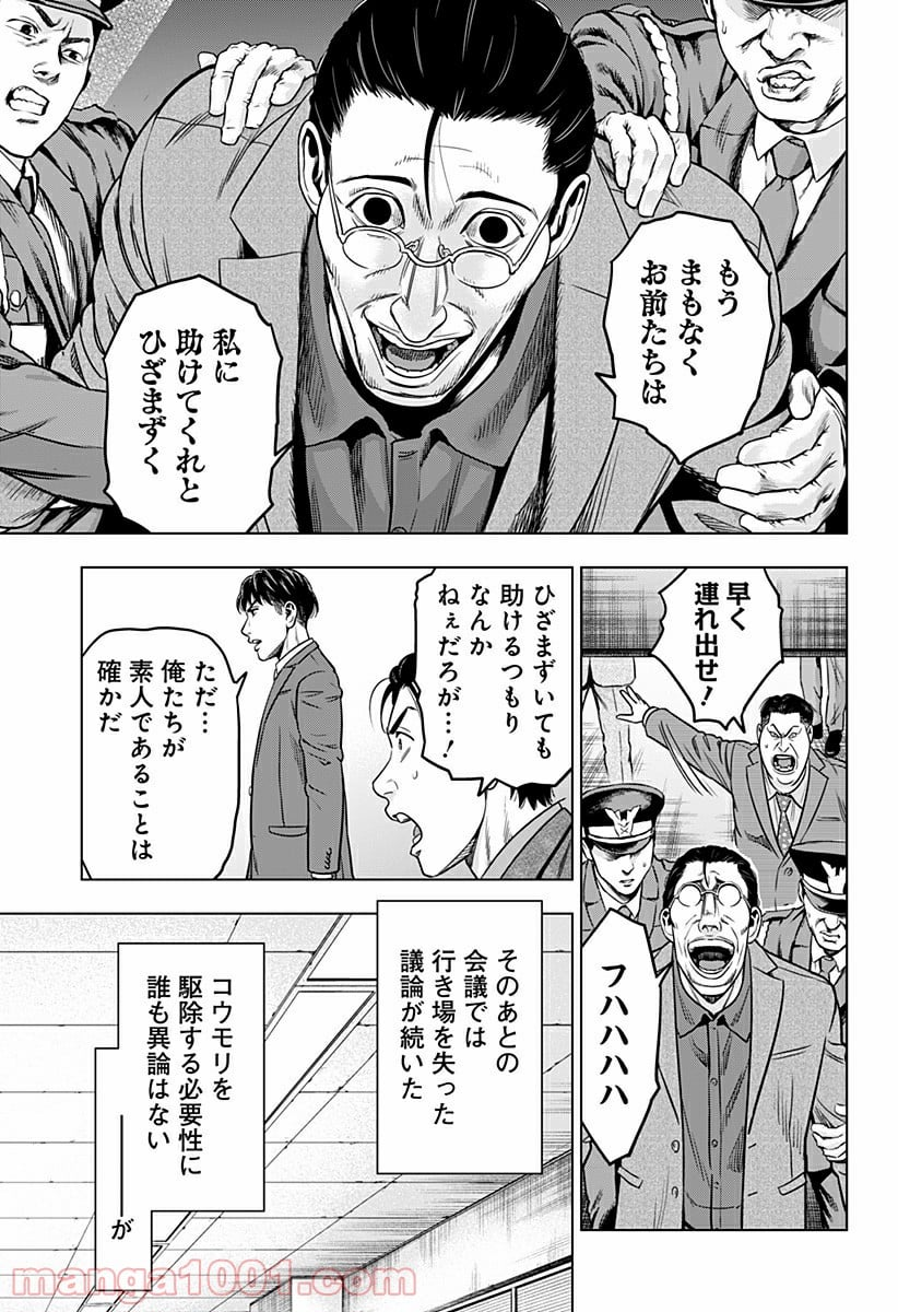 レッドリスト 絶滅進化論 - 第22話 - Page 9