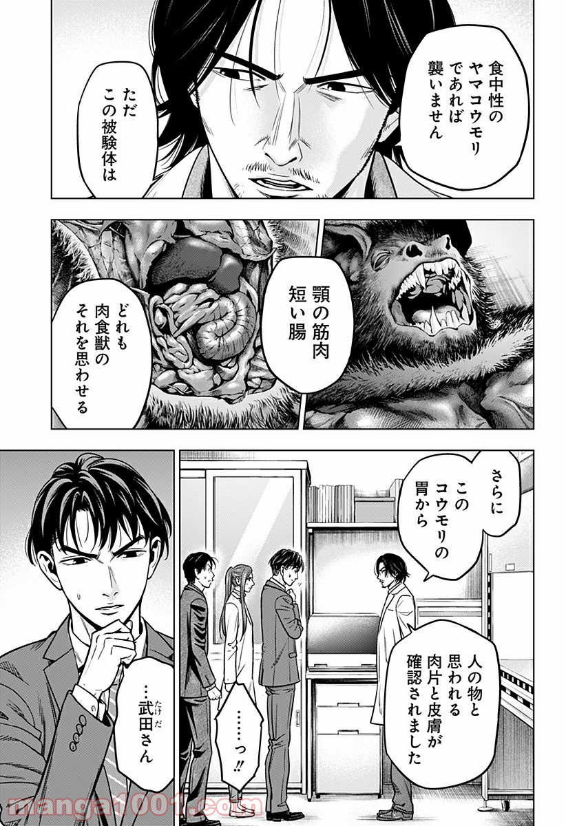 レッドリスト 絶滅進化論 - 第23話 - Page 11