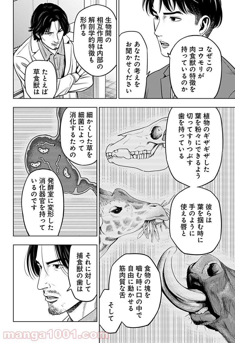 レッドリスト 絶滅進化論 - 第23話 - Page 12