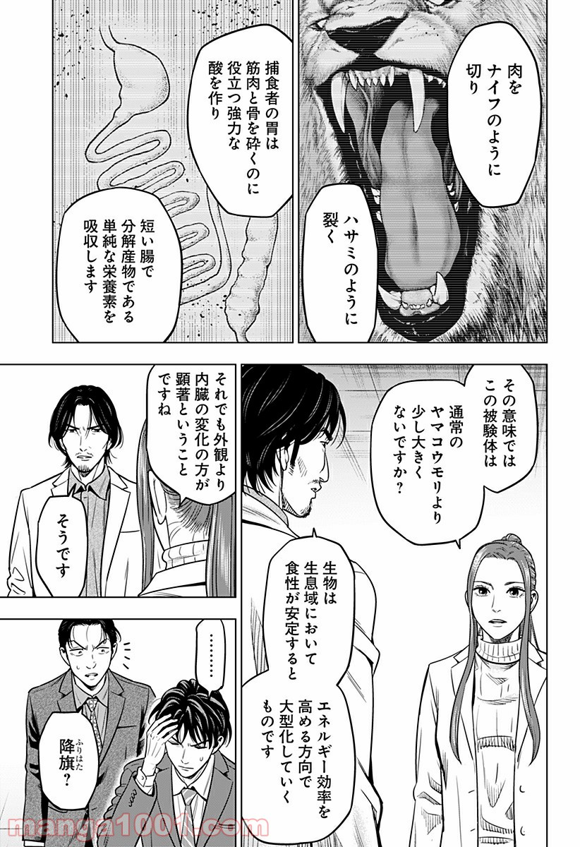 レッドリスト 絶滅進化論 - 第23話 - Page 13