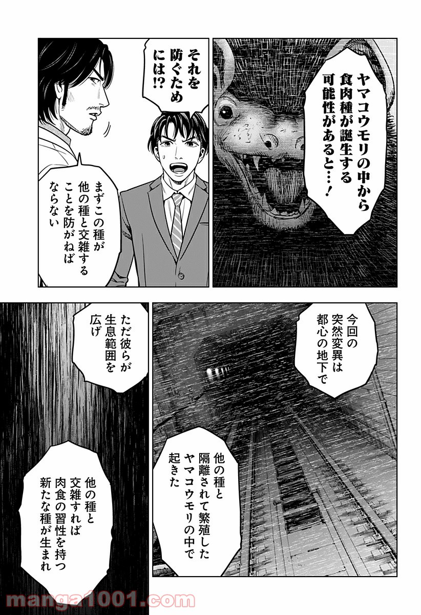 レッドリスト 絶滅進化論 - 第23話 - Page 17