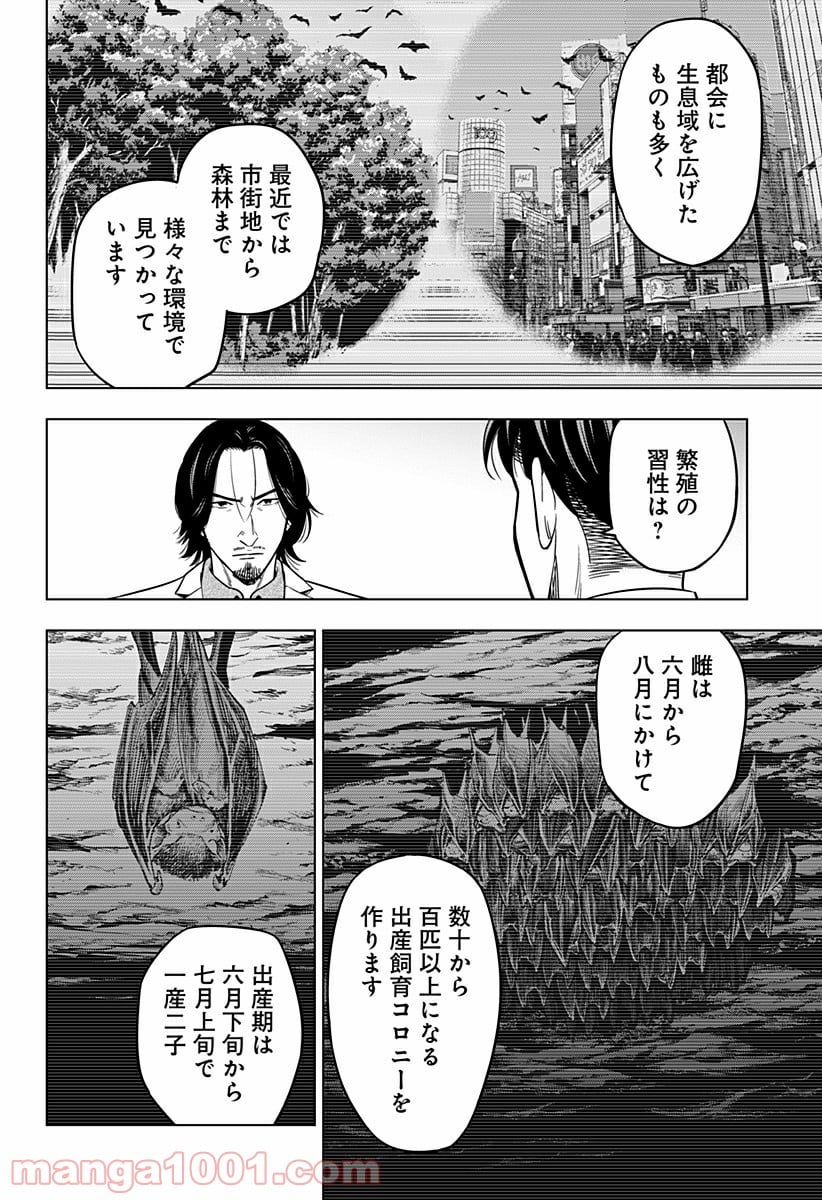 レッドリスト 絶滅進化論 - 第23話 - Page 4