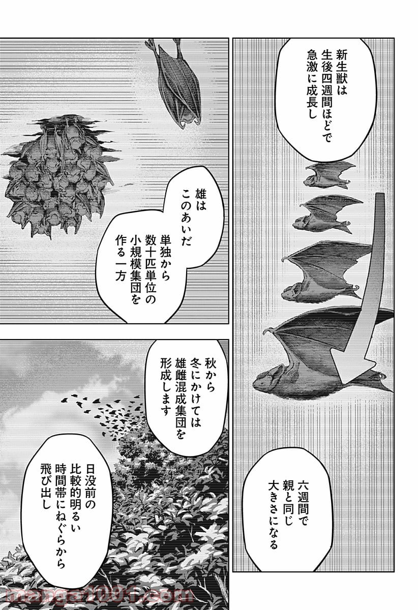 レッドリスト 絶滅進化論 - 第23話 - Page 5