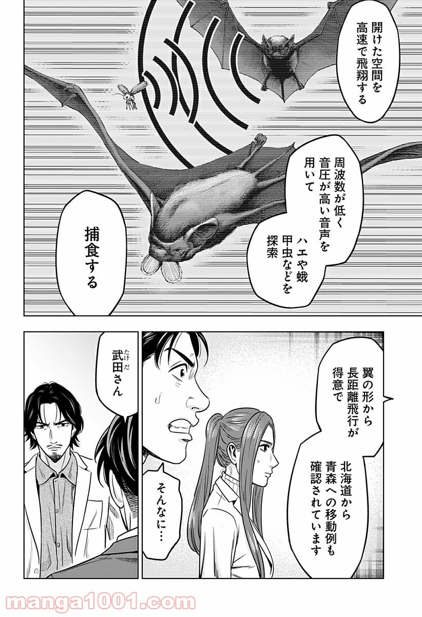 レッドリスト 絶滅進化論 - 第23話 - Page 6