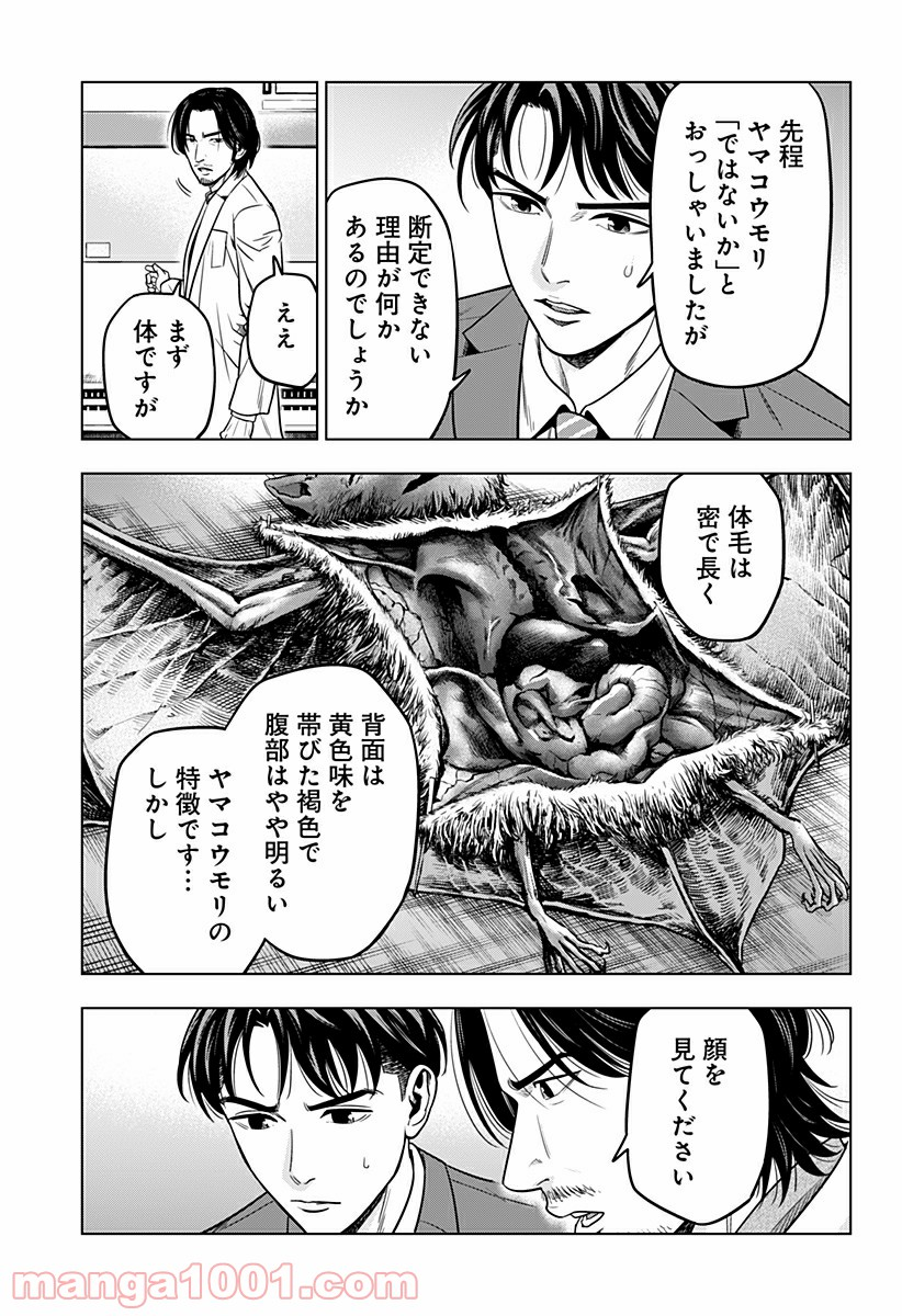 レッドリスト 絶滅進化論 - 第23話 - Page 7