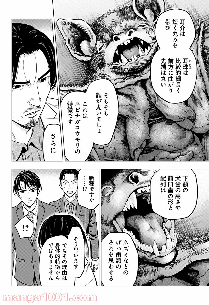 レッドリスト 絶滅進化論 - 第23話 - Page 8