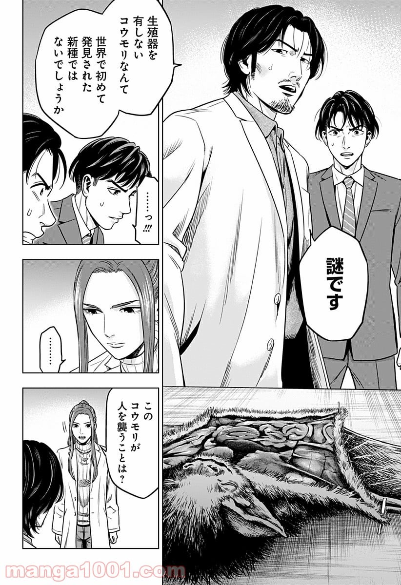 レッドリスト 絶滅進化論 - 第23話 - Page 10