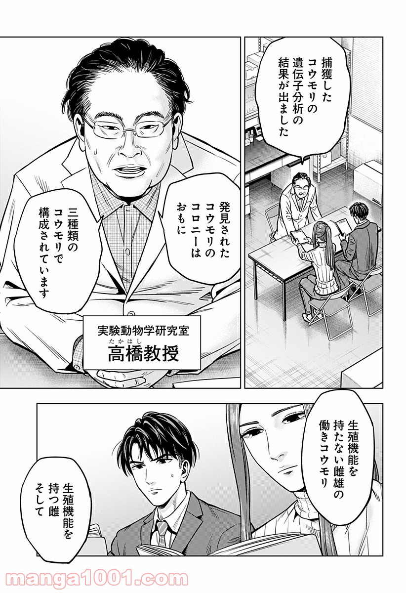 レッドリスト 絶滅進化論 - 第24話 - Page 11