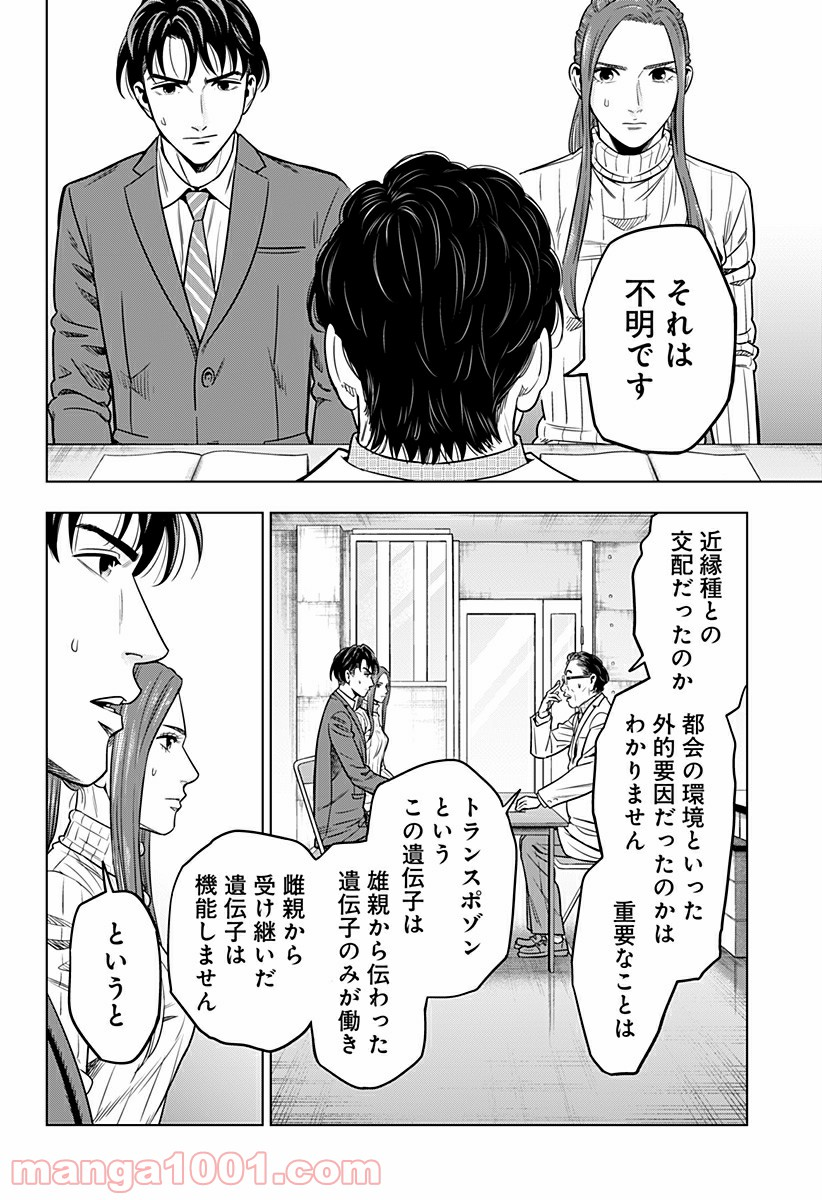 レッドリスト 絶滅進化論 - 第24話 - Page 16