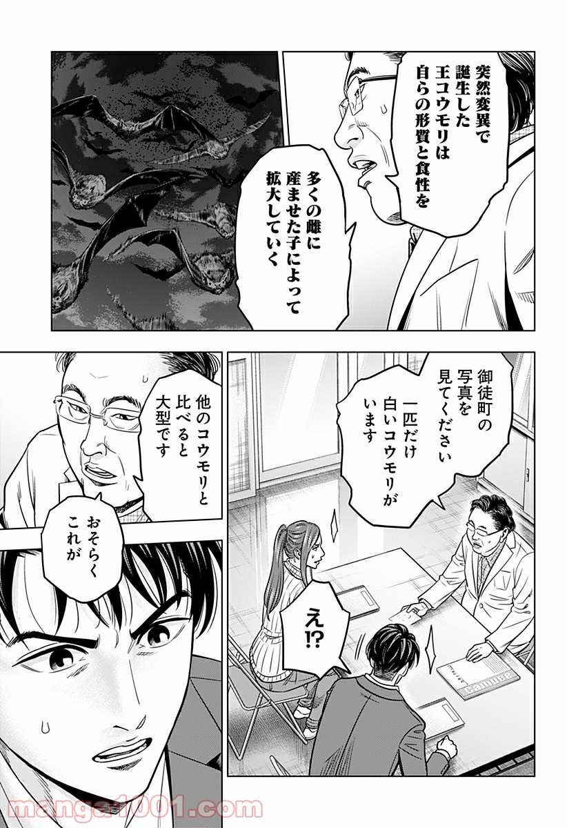 レッドリスト 絶滅進化論 - 第24話 - Page 17