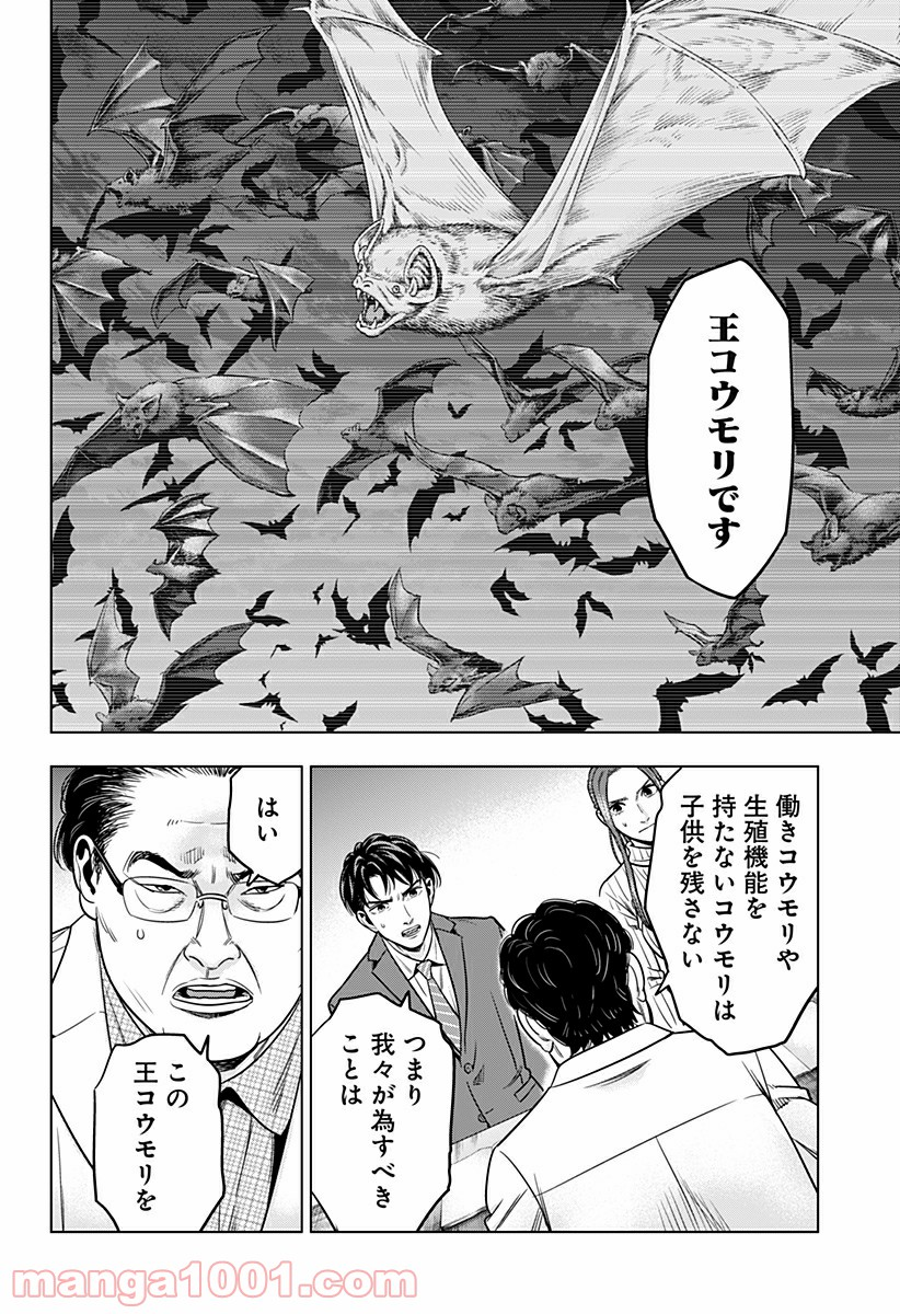 レッドリスト 絶滅進化論 - 第24話 - Page 18