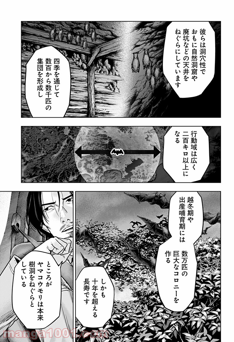 レッドリスト 絶滅進化論 - 第24話 - Page 3