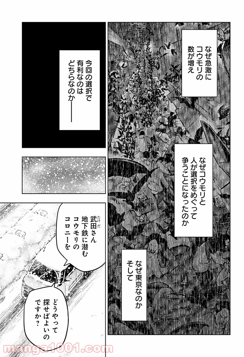 レッドリスト 絶滅進化論 - 第24話 - Page 5