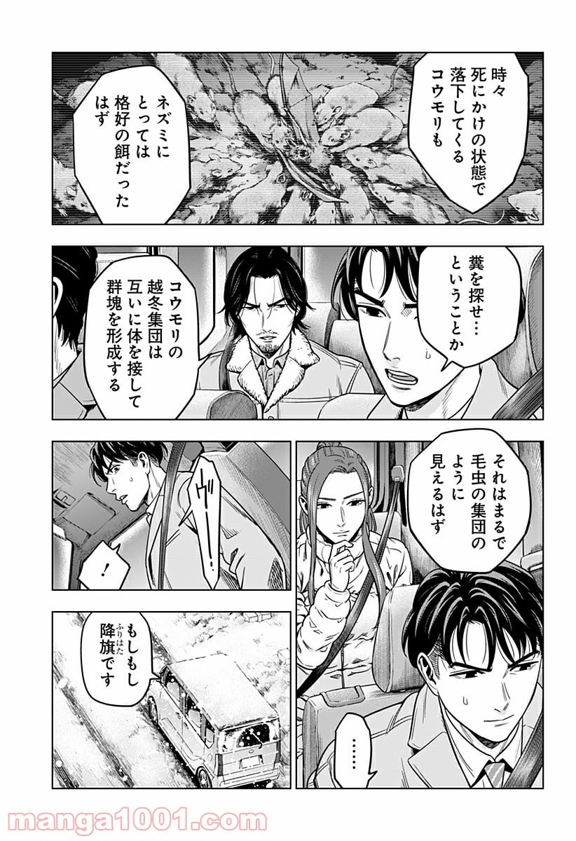 レッドリスト 絶滅進化論 - 第24話 - Page 9