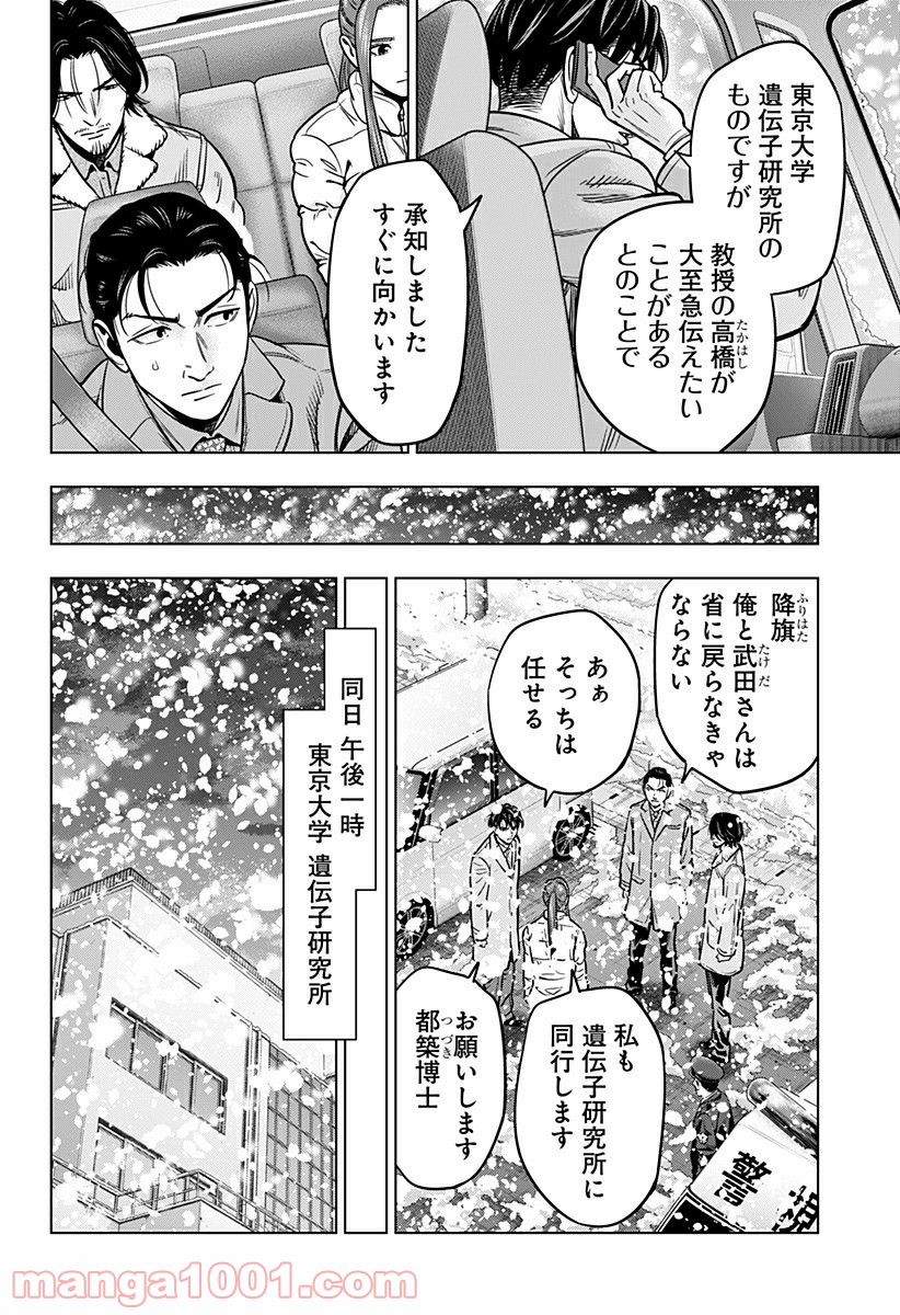 レッドリスト 絶滅進化論 - 第24話 - Page 10