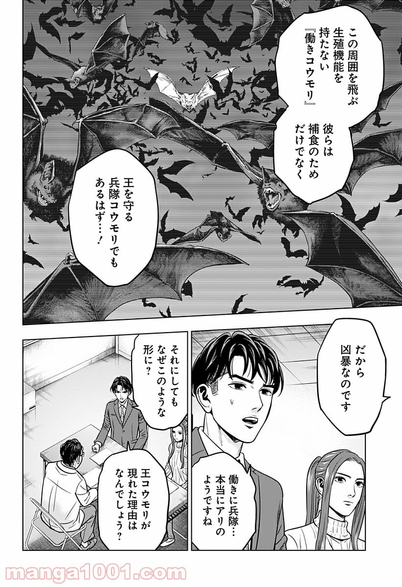 レッドリスト 絶滅進化論 - 第25話 - Page 2