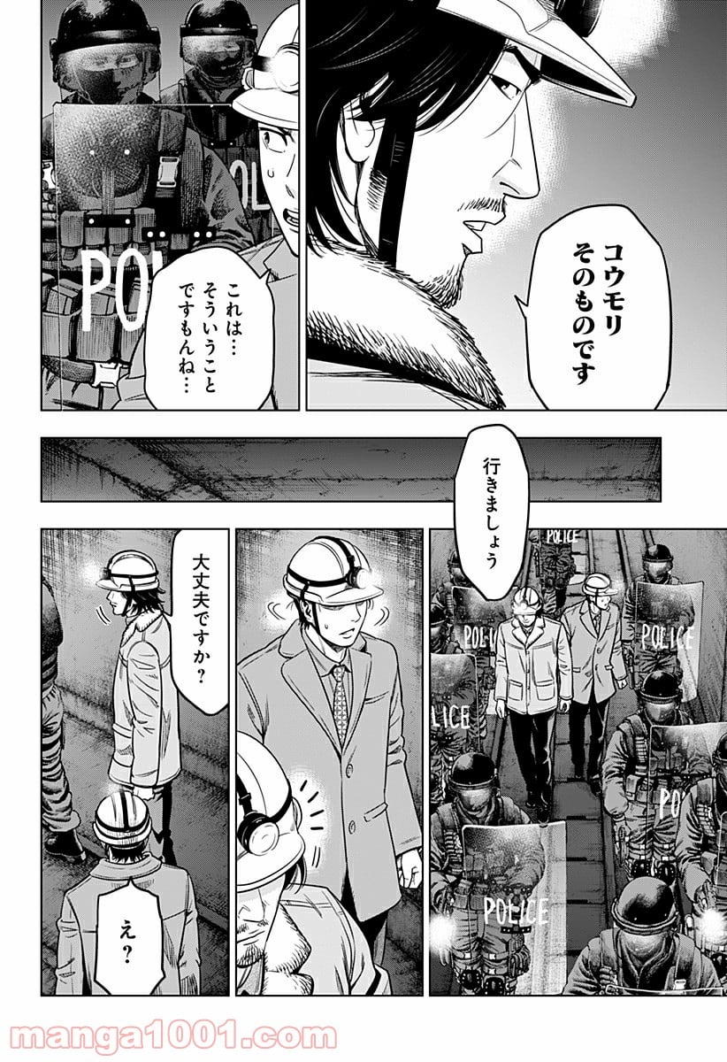 レッドリスト 絶滅進化論 - 第25話 - Page 12