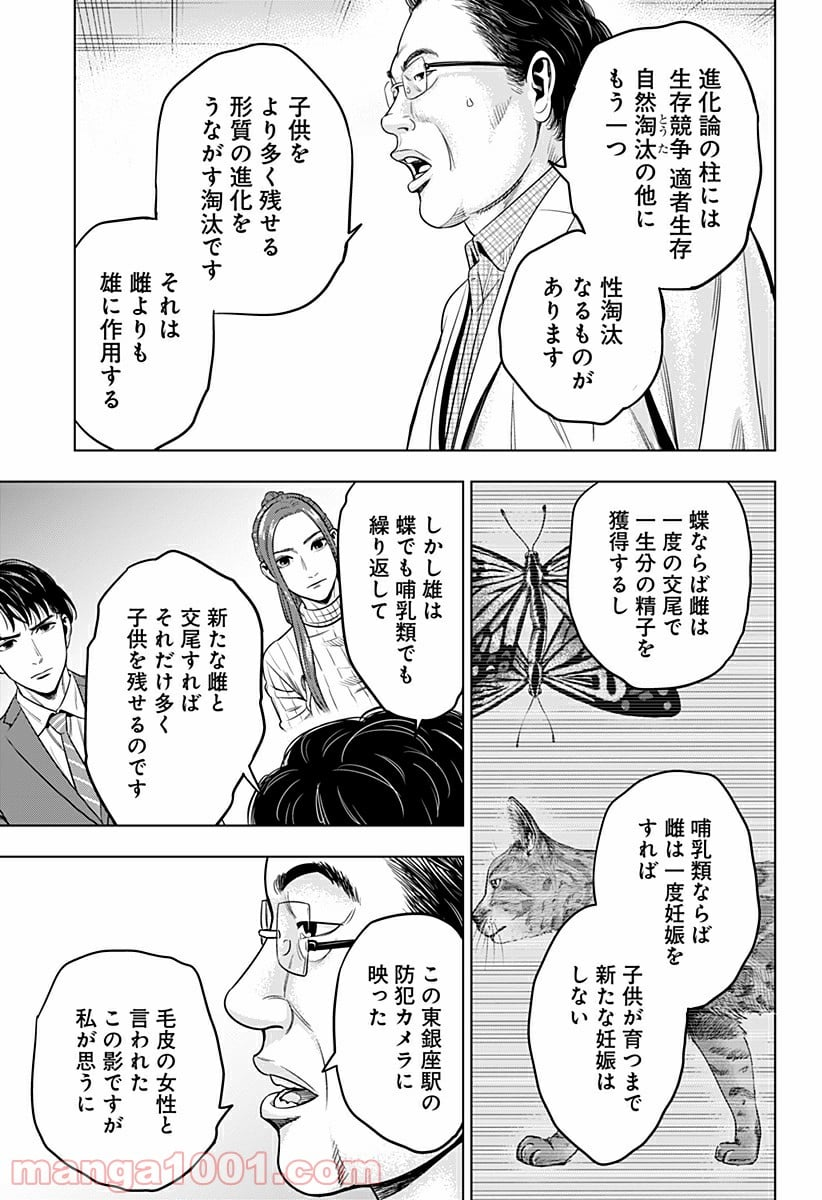 レッドリスト 絶滅進化論 - 第25話 - Page 3