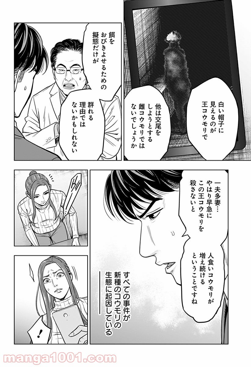 レッドリスト 絶滅進化論 - 第25話 - Page 4