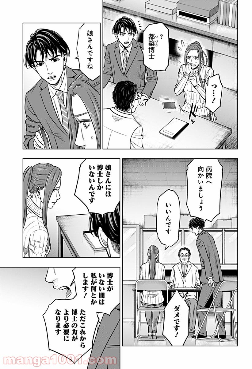 レッドリスト 絶滅進化論 - 第25話 - Page 5