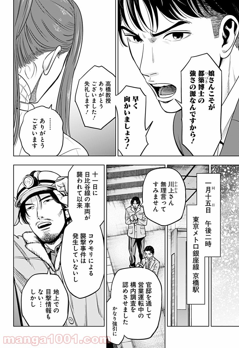 レッドリスト 絶滅進化論 - 第25話 - Page 6