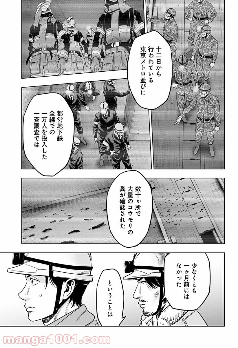 レッドリスト 絶滅進化論 - 第25話 - Page 7