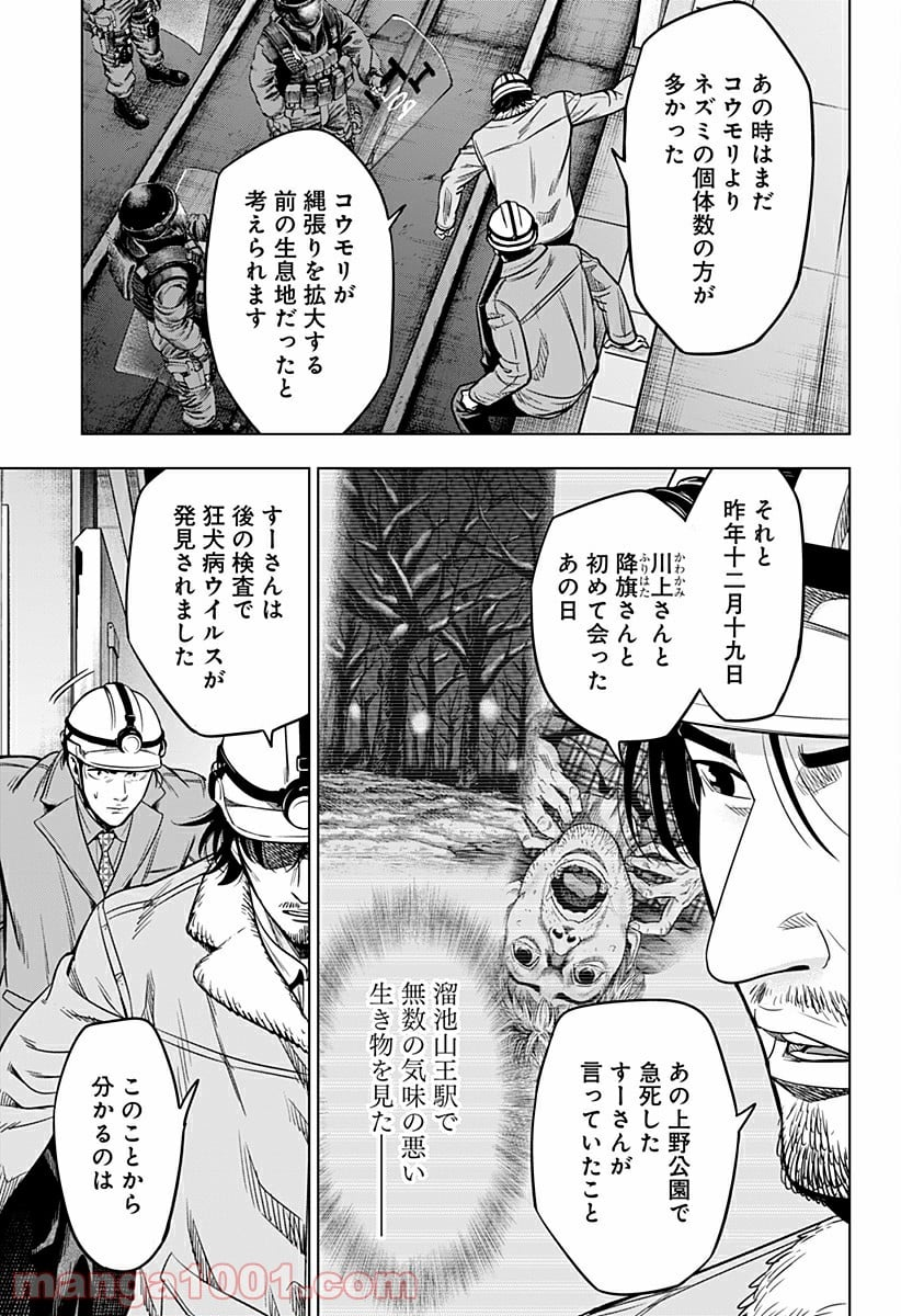 レッドリスト 絶滅進化論 - 第25話 - Page 9