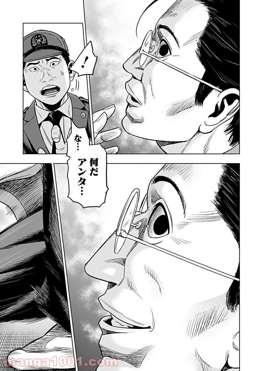 レッドリスト 絶滅進化論 - 第26話 - Page 11