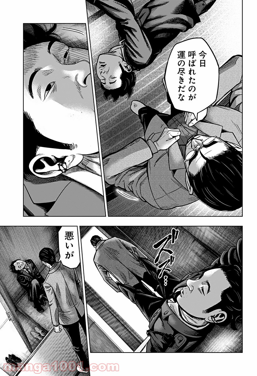 レッドリスト 絶滅進化論 - 第26話 - Page 15