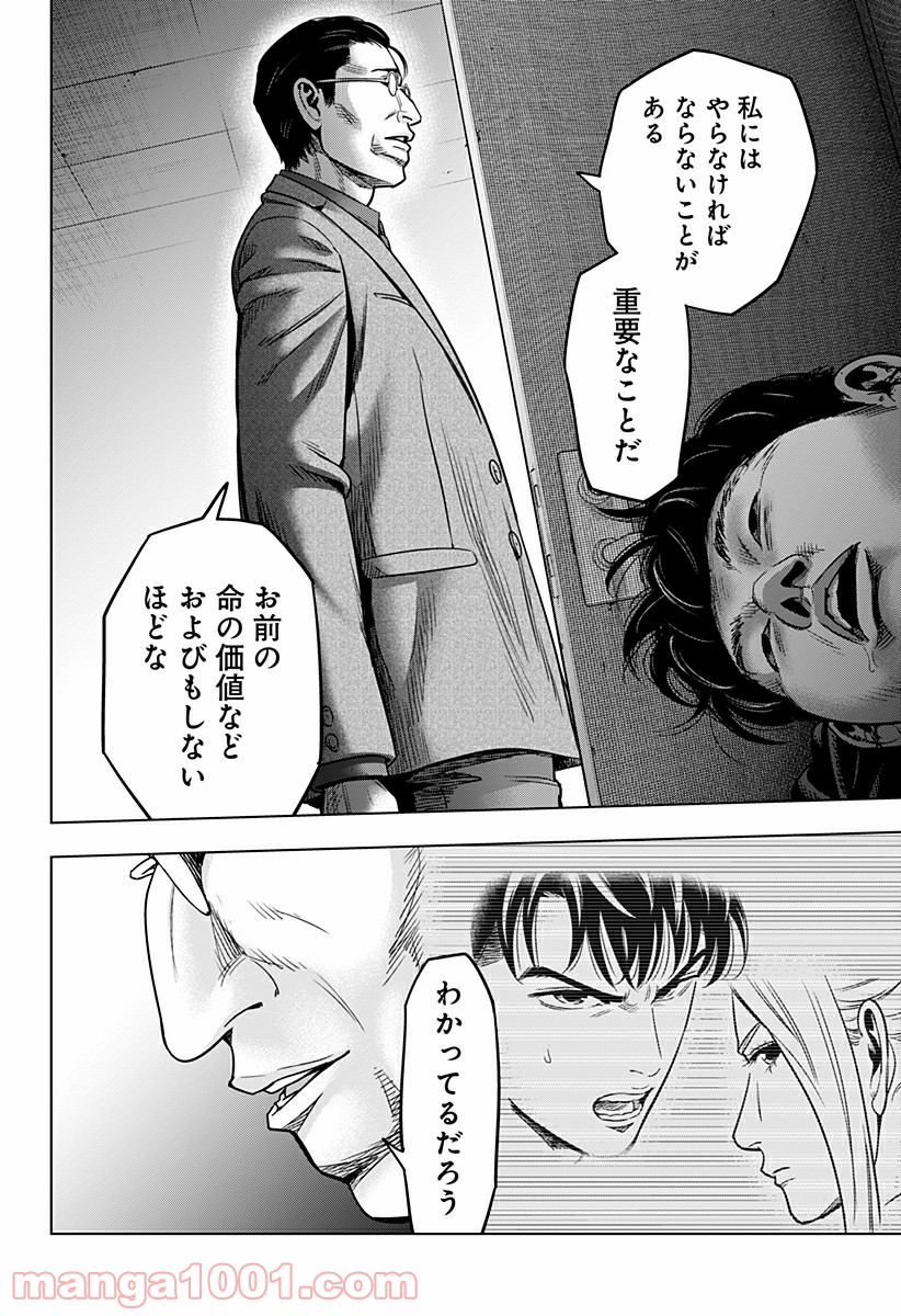 レッドリスト 絶滅進化論 - 第26話 - Page 16