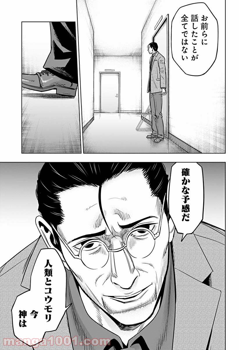 レッドリスト 絶滅進化論 - 第26話 - Page 17