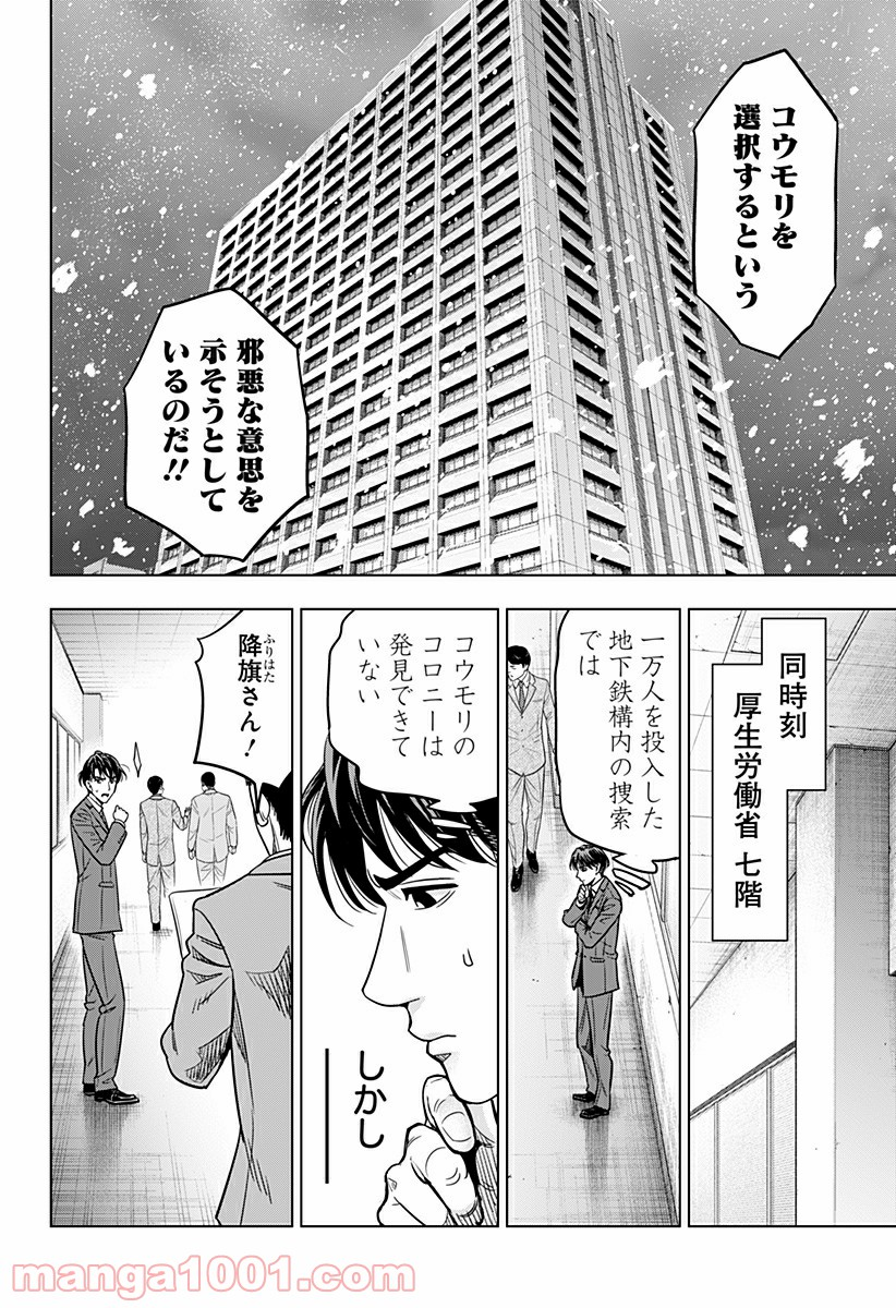 レッドリスト 絶滅進化論 - 第26話 - Page 18