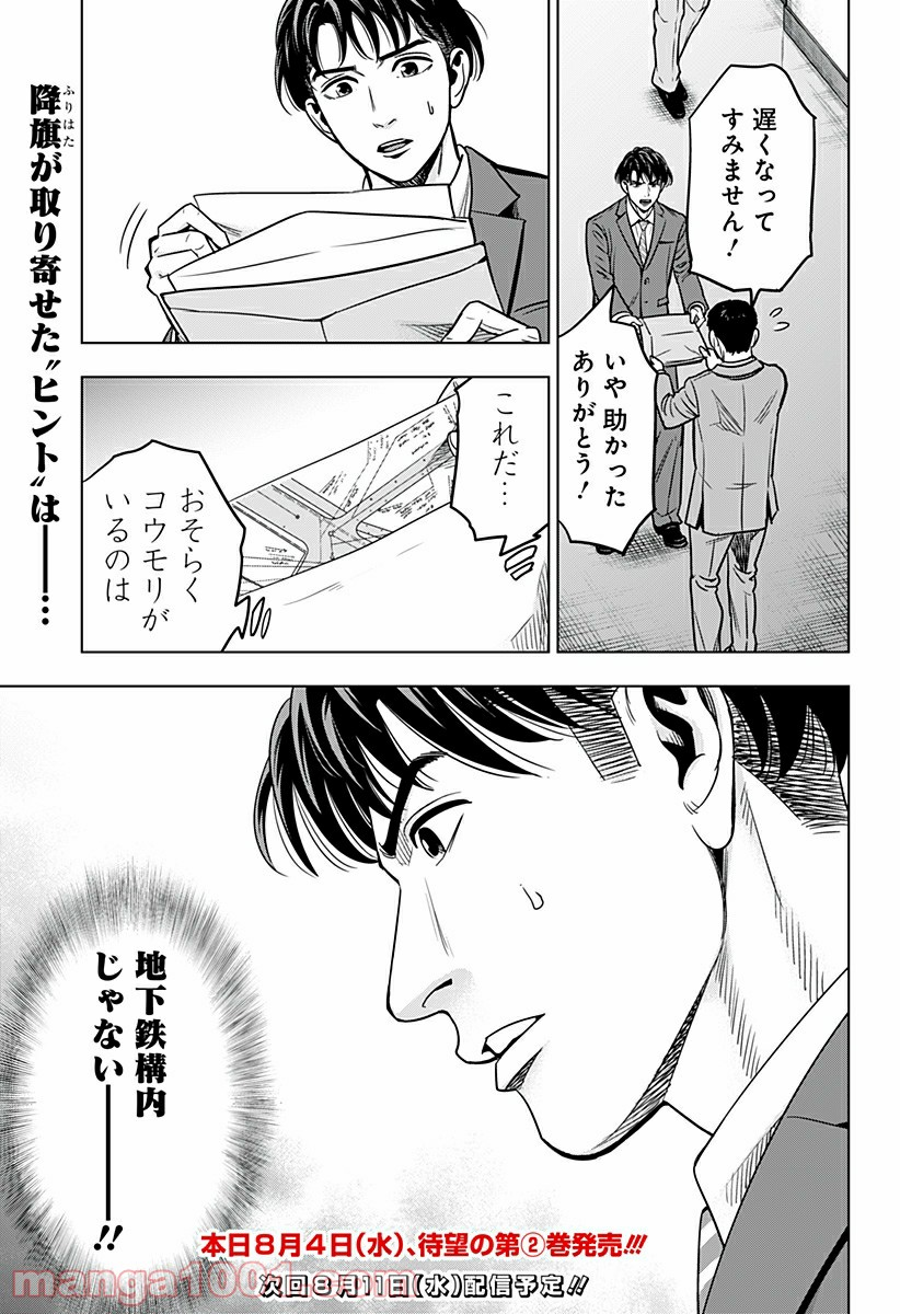 レッドリスト 絶滅進化論 - 第26話 - Page 19