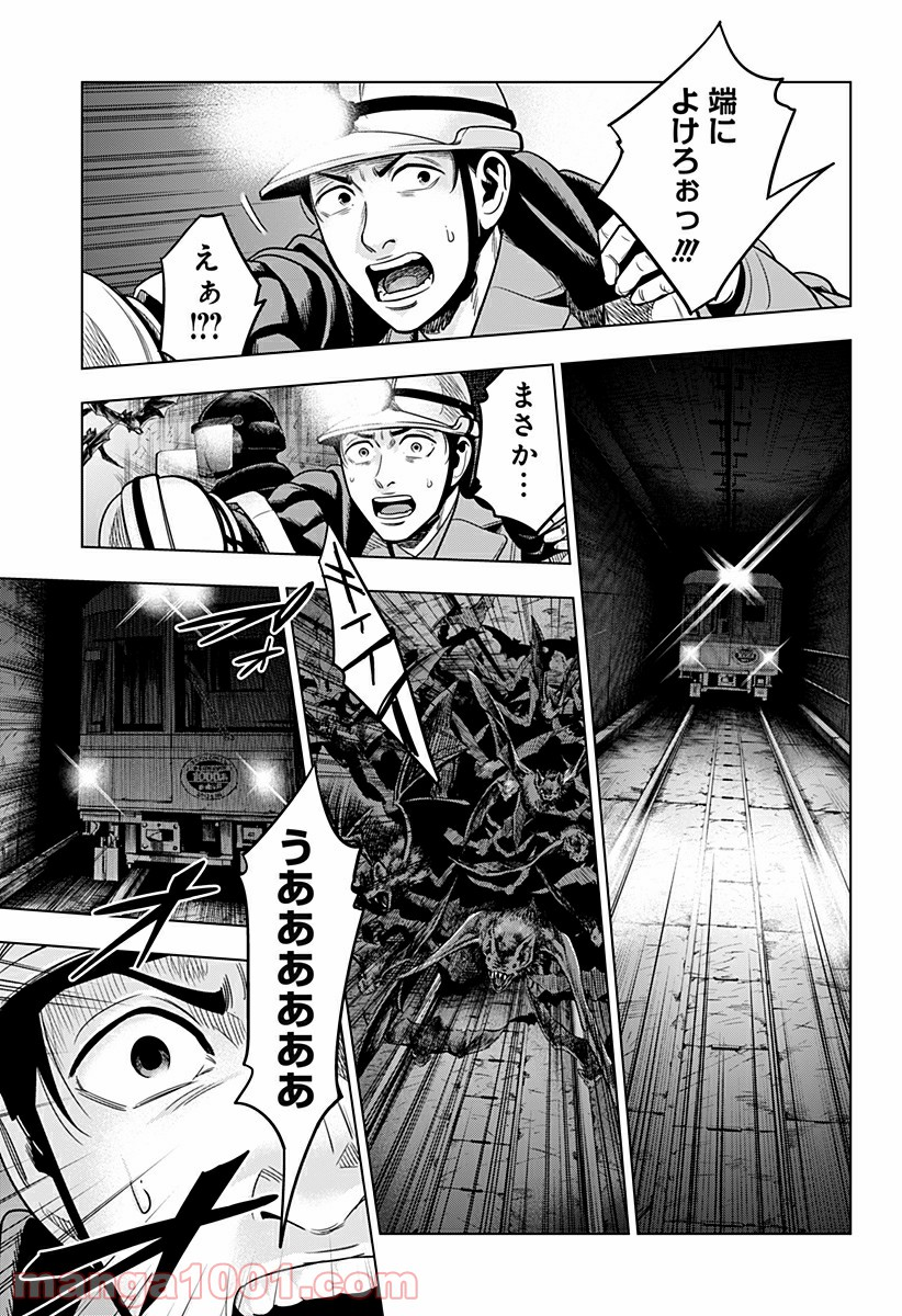 レッドリスト 絶滅進化論 - 第26話 - Page 5