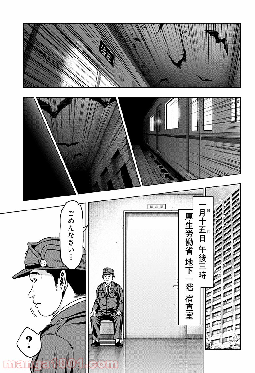 レッドリスト 絶滅進化論 - 第26話 - Page 7