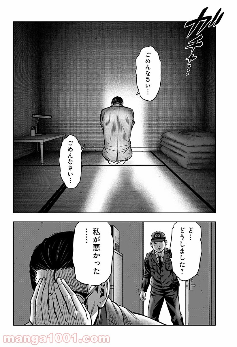 レッドリスト 絶滅進化論 - 第26話 - Page 8