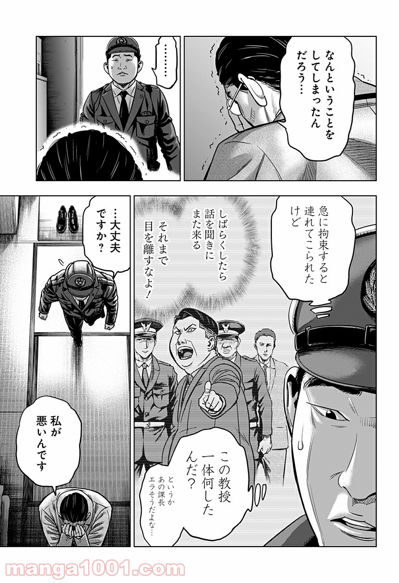 レッドリスト 絶滅進化論 - 第26話 - Page 9