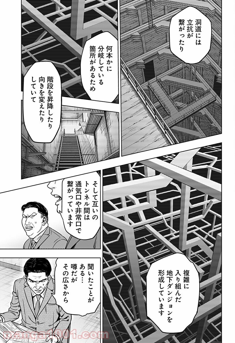 レッドリスト 絶滅進化論 - 第27話 - Page 11