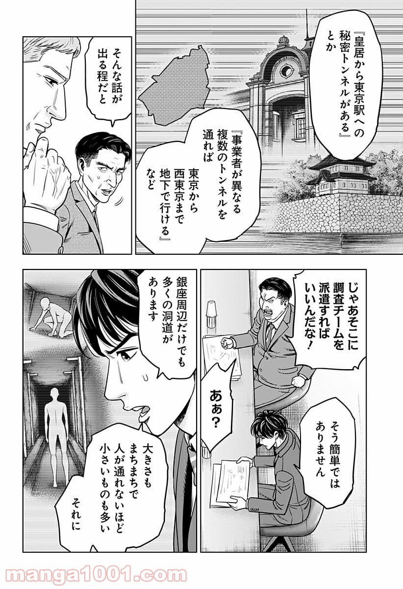 レッドリスト 絶滅進化論 - 第27話 - Page 12