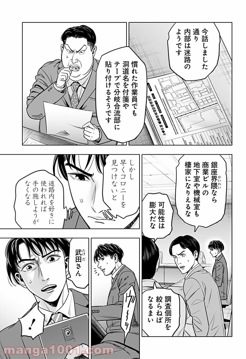 レッドリスト 絶滅進化論 - 第27話 - Page 13