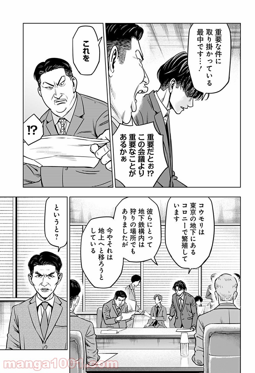 レッドリスト 絶滅進化論 - 第27話 - Page 3