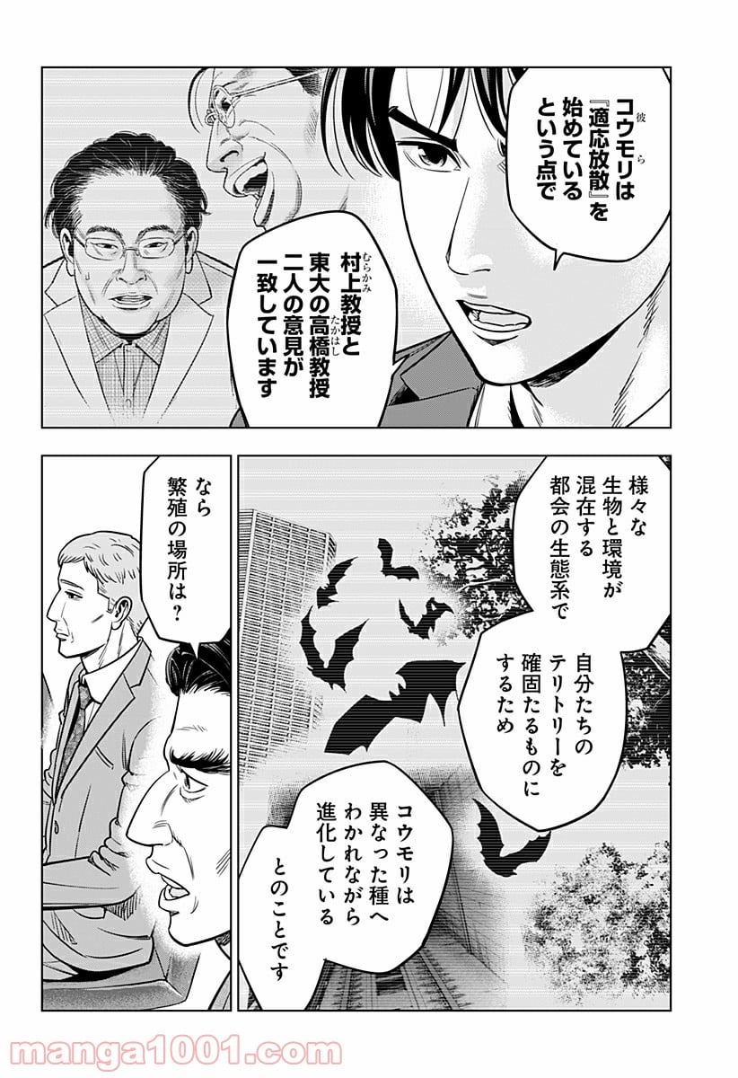 レッドリスト 絶滅進化論 - 第27話 - Page 4