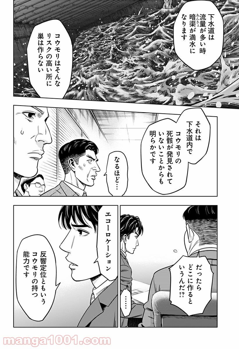 レッドリスト 絶滅進化論 - 第27話 - Page 6